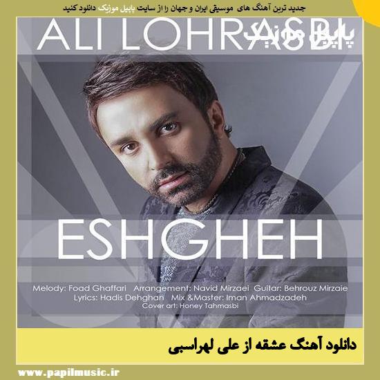 Ali Lohrasbi Eshgheh دانلود آهنگ عشقه از علی لهراسبی